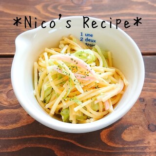 スパゲティで作る♪シンプルサラスパ